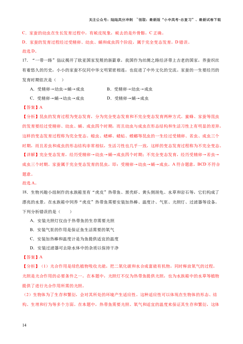 主题七生物学与社会&middot;跨学科实践（测试）（解析版）_02中考总复习（2026版更新中）_08-生物-中考总复习_2025中考复习资料_2025中考二轮课件ppt+讲义+练习生物_测试