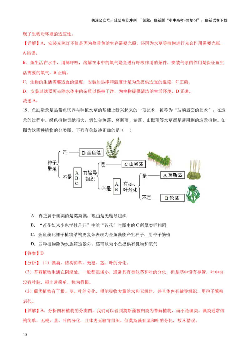 主题七生物学与社会&middot;跨学科实践（测试）（解析版）_02中考总复习（2026版更新中）_08-生物-中考总复习_2025中考复习资料_2025中考二轮课件ppt+讲义+练习生物_测试