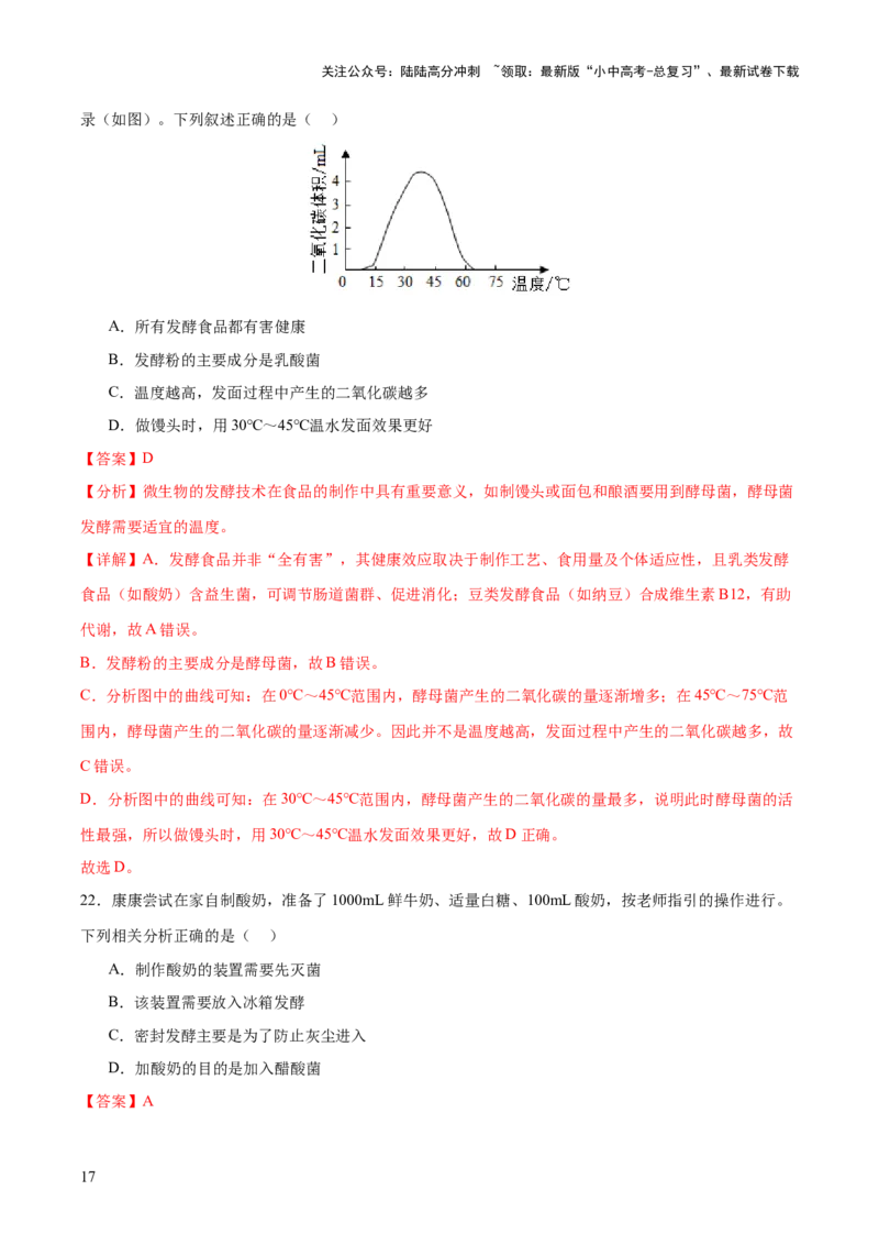 主题七生物学与社会&middot;跨学科实践（测试）（解析版）_02中考总复习（2026版更新中）_08-生物-中考总复习_2025中考复习资料_2025中考二轮课件ppt+讲义+练习生物_测试