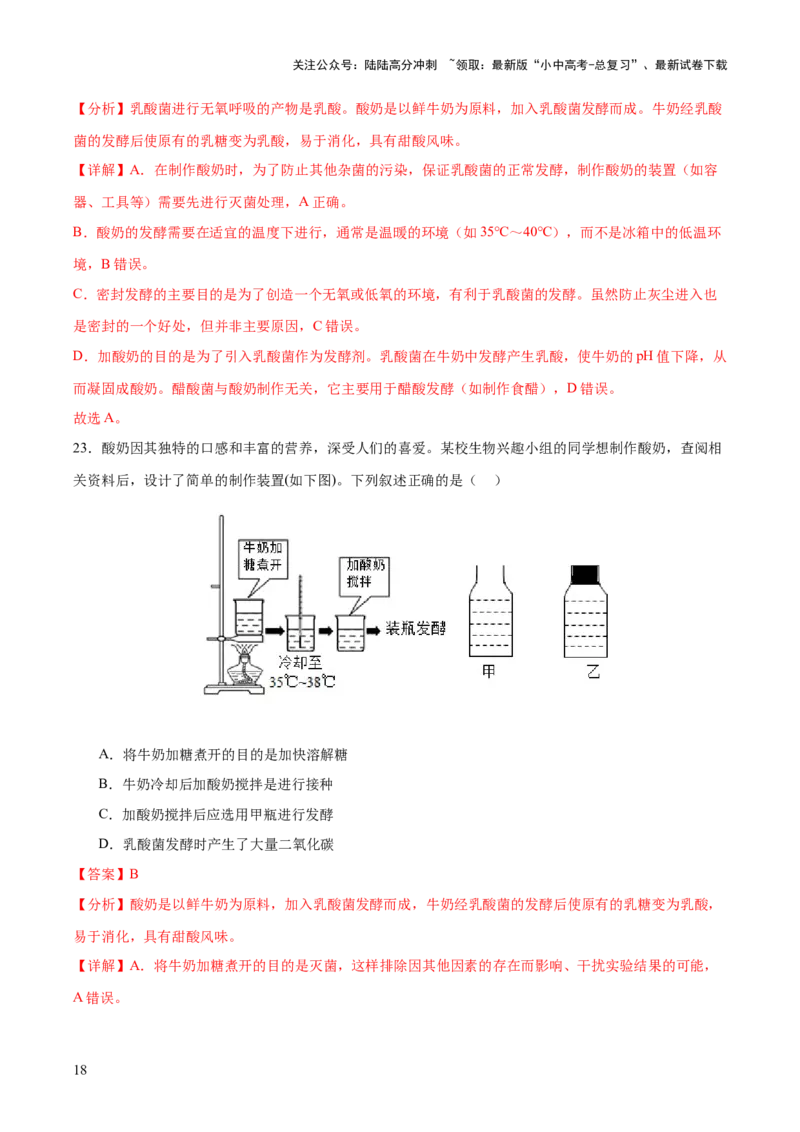 主题七生物学与社会&middot;跨学科实践（测试）（解析版）_02中考总复习（2026版更新中）_08-生物-中考总复习_2025中考复习资料_2025中考二轮课件ppt+讲义+练习生物_测试