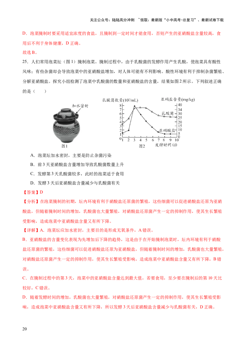 主题七生物学与社会&middot;跨学科实践（测试）（解析版）_02中考总复习（2026版更新中）_08-生物-中考总复习_2025中考复习资料_2025中考二轮课件ppt+讲义+练习生物_测试