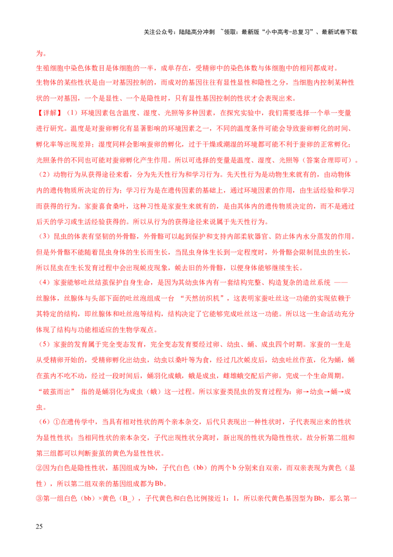 主题七生物学与社会&middot;跨学科实践（测试）（解析版）_02中考总复习（2026版更新中）_08-生物-中考总复习_2025中考复习资料_2025中考二轮课件ppt+讲义+练习生物_测试