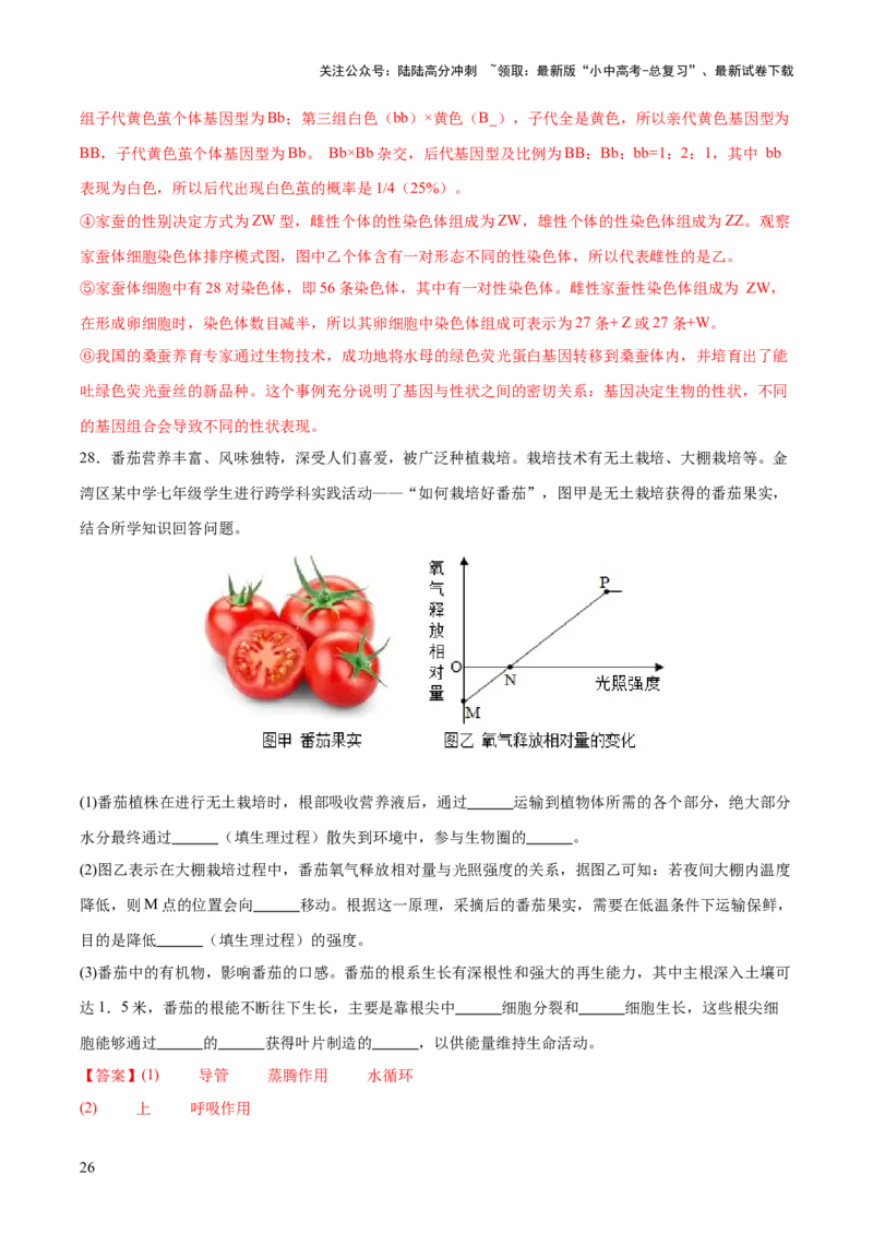 主题七生物学与社会&middot;跨学科实践（测试）（解析版）_02中考总复习（2026版更新中）_08-生物-中考总复习_2025中考复习资料_2025中考二轮课件ppt+讲义+练习生物_测试