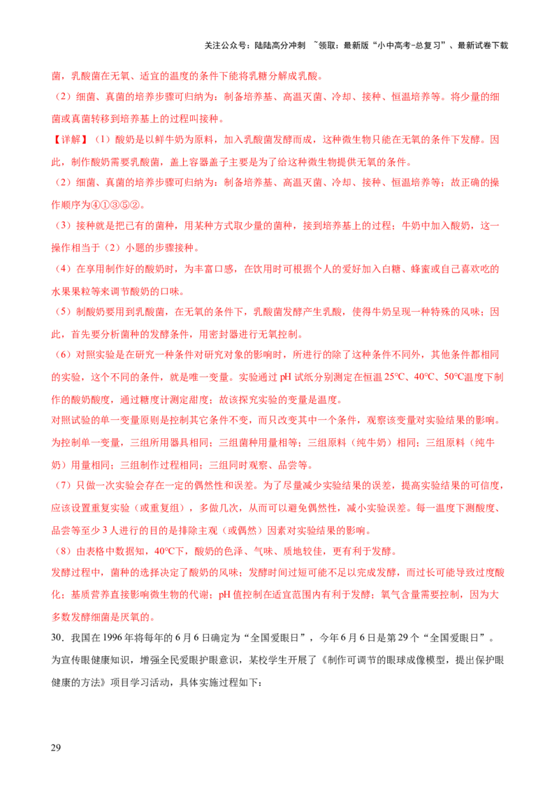 主题七生物学与社会&middot;跨学科实践（测试）（解析版）_02中考总复习（2026版更新中）_08-生物-中考总复习_2025中考复习资料_2025中考二轮课件ppt+讲义+练习生物_测试