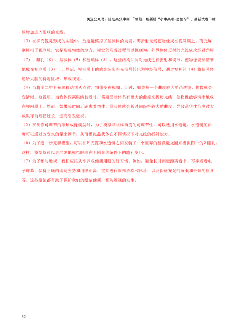 主题七生物学与社会&middot;跨学科实践（测试）（解析版）_02中考总复习（2026版更新中）_08-生物-中考总复习_2025中考复习资料_2025中考二轮课件ppt+讲义+练习生物_测试