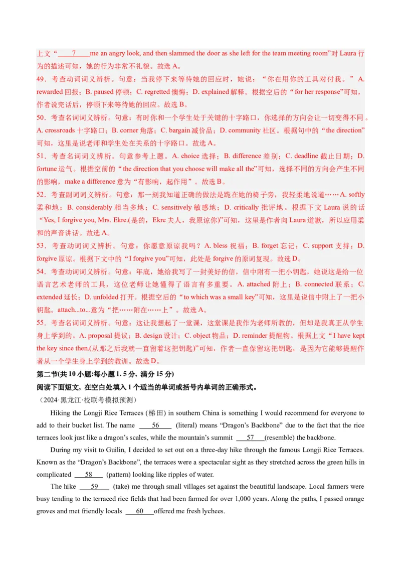 2024年高考英语押题卷01（新高考七省专用）（解析版）_3.2025英语总复习_2024年新高考资料_3.2024专项复习_2024年高考英语热点&middot;重点&middot;难点专练（新高考专用）