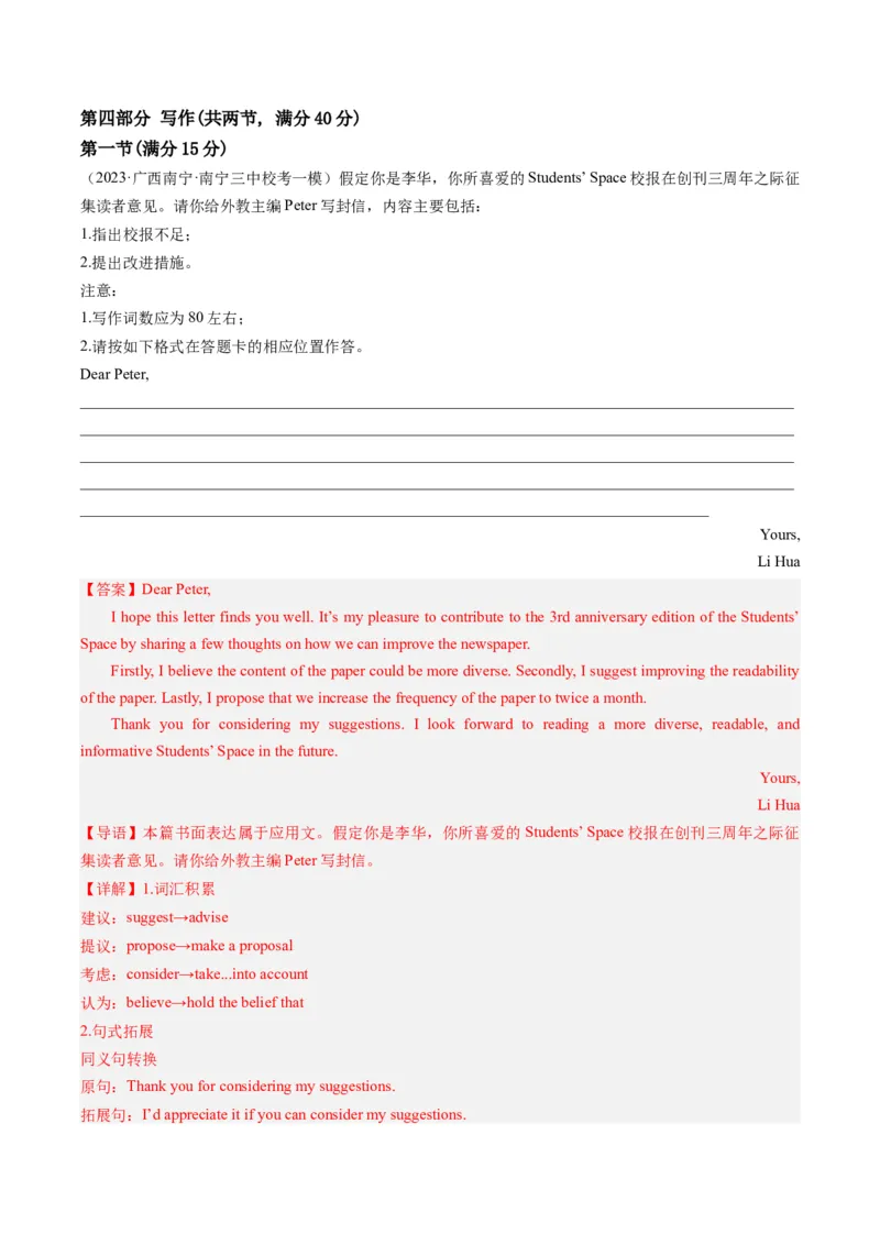 2024年高考英语押题卷01（新高考七省专用）（解析版）_3.2025英语总复习_2024年新高考资料_3.2024专项复习_2024年高考英语热点&middot;重点&middot;难点专练（新高考专用）