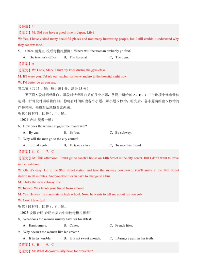 2024年高考英语押题卷01（新高考七省专用）（解析版）_3.2025英语总复习_2024年新高考资料_3.2024专项复习_2024年高考英语热点&middot;重点&middot;难点专练（新高考专用）