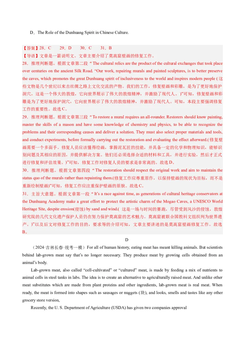 2024年高考英语押题卷01（新高考七省专用）（解析版）_3.2025英语总复习_2024年新高考资料_3.2024专项复习_2024年高考英语热点&middot;重点&middot;难点专练（新高考专用）