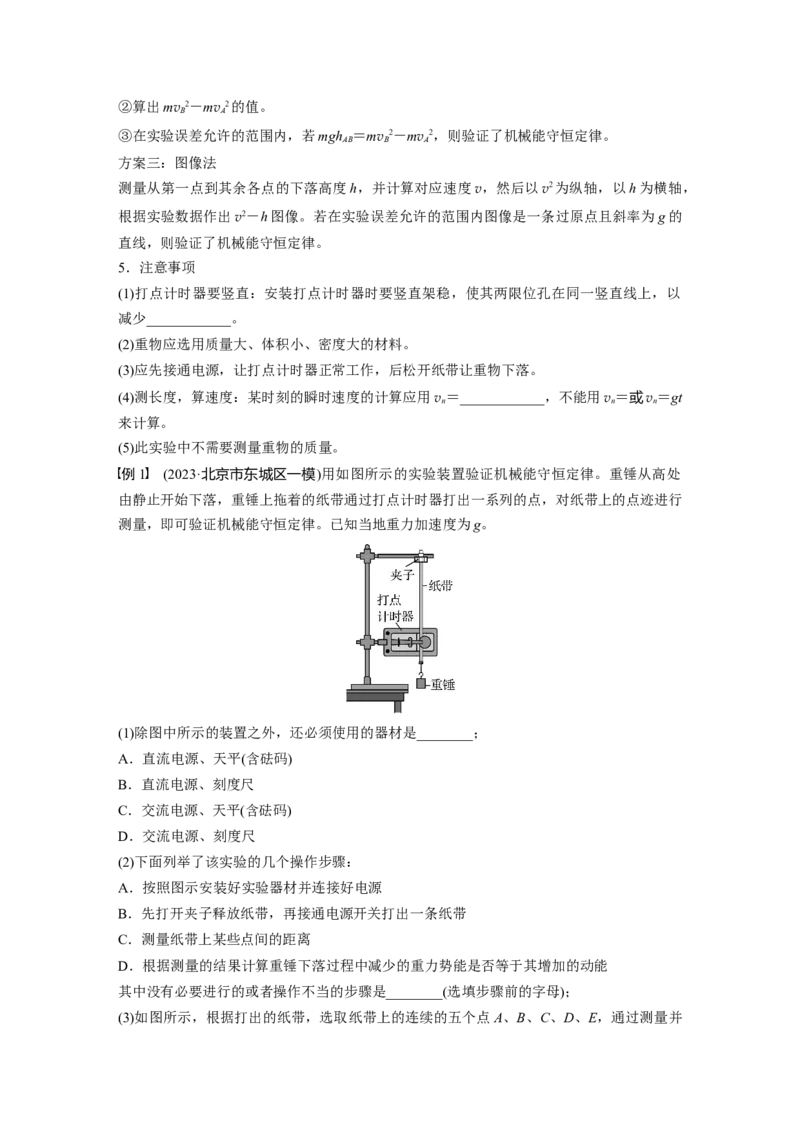第六章　第7课时　实验七：验证机械能守恒定律_4.2025物理总复习_2025年新高考资料_一轮复习_2025物理大一轮复习讲义+课件ppt（完结）_2025物理大一轮复习讲义学生用书Word版文档整书