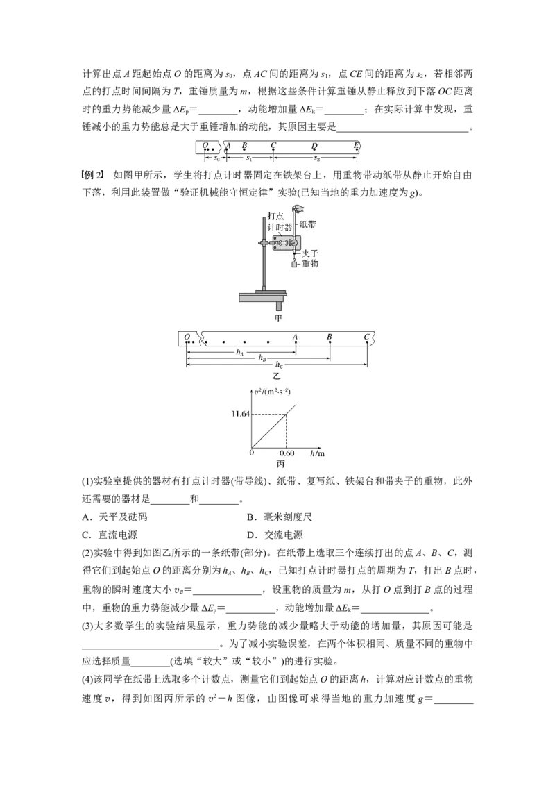 第六章　第7课时　实验七：验证机械能守恒定律_4.2025物理总复习_2025年新高考资料_一轮复习_2025物理大一轮复习讲义+课件ppt（完结）_2025物理大一轮复习讲义学生用书Word版文档整书