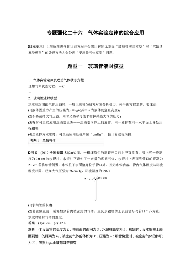 第15章专题强化206　气体实验定律的综合应用2023年高考物理一轮复习(新高考新教材)_4.2025物理总复习_2023年新高复习资料_一轮复习_2023年新高考大一轮复习讲义
