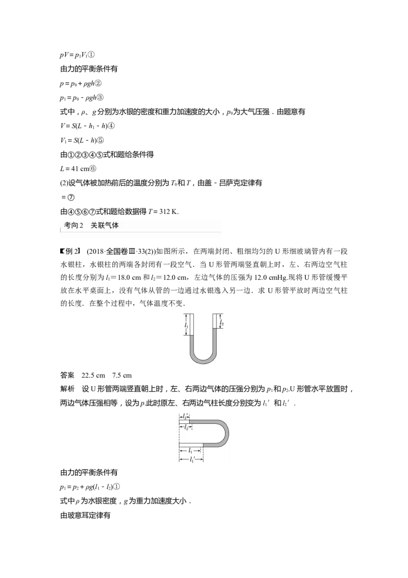 第15章专题强化206　气体实验定律的综合应用2023年高考物理一轮复习(新高考新教材)_4.2025物理总复习_2023年新高复习资料_一轮复习_2023年新高考大一轮复习讲义