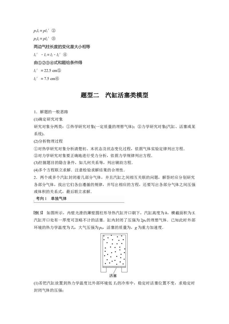 第15章专题强化206　气体实验定律的综合应用2023年高考物理一轮复习(新高考新教材)_4.2025物理总复习_2023年新高复习资料_一轮复习_2023年新高考大一轮复习讲义