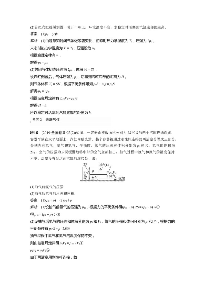 第15章专题强化206　气体实验定律的综合应用2023年高考物理一轮复习(新高考新教材)_4.2025物理总复习_2023年新高复习资料_一轮复习_2023年新高考大一轮复习讲义