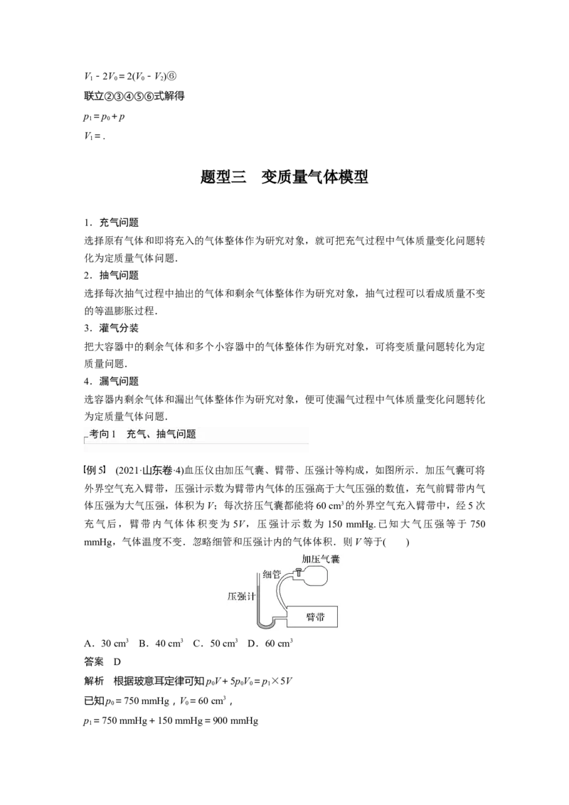 第15章专题强化206　气体实验定律的综合应用2023年高考物理一轮复习(新高考新教材)_4.2025物理总复习_2023年新高复习资料_一轮复习_2023年新高考大一轮复习讲义