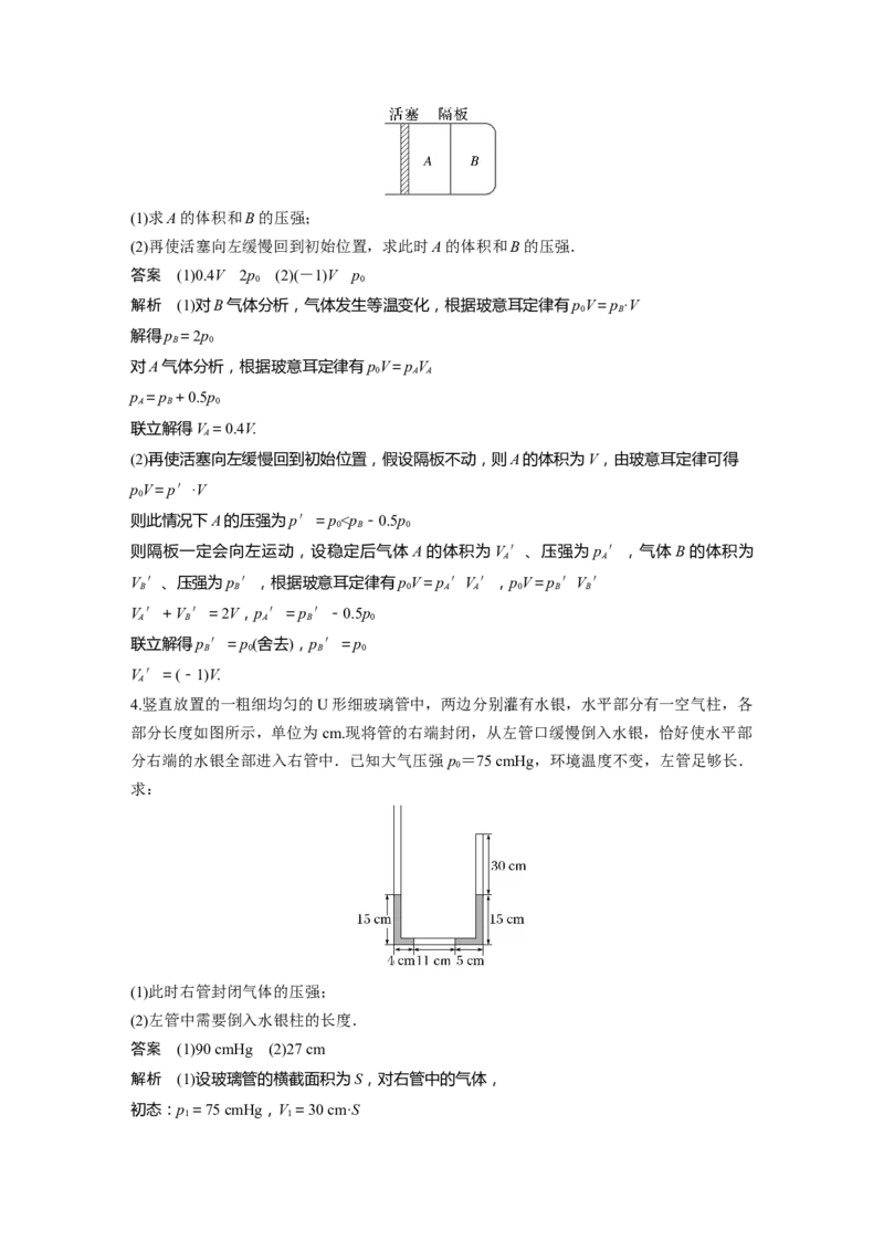 第15章专题强化206　气体实验定律的综合应用2023年高考物理一轮复习(新高考新教材)_4.2025物理总复习_2023年新高复习资料_一轮复习_2023年新高考大一轮复习讲义