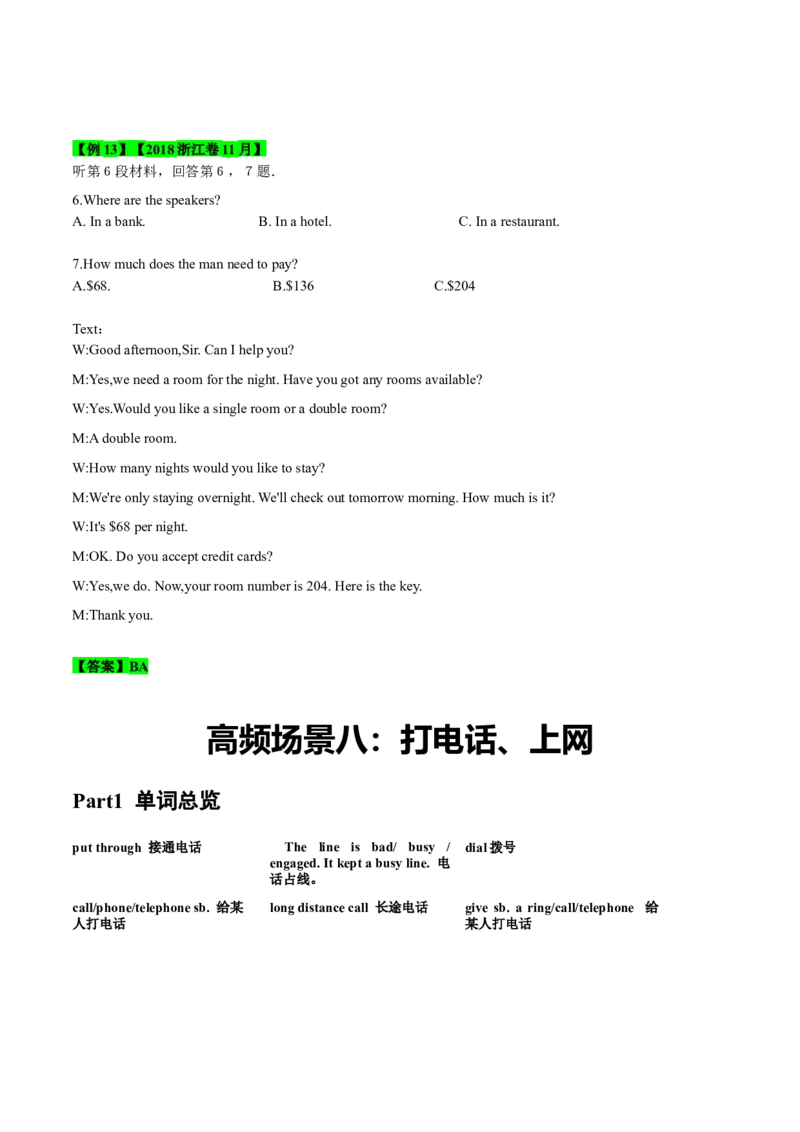 02高考英语听力：高频词_3.2025英语总复习_2023年新高考资料_备战2023年高考英语抢分秘籍（新高考专用）_01高考英语听力：高频词-2023年高考英语单词分类速记（按题型）_38353681