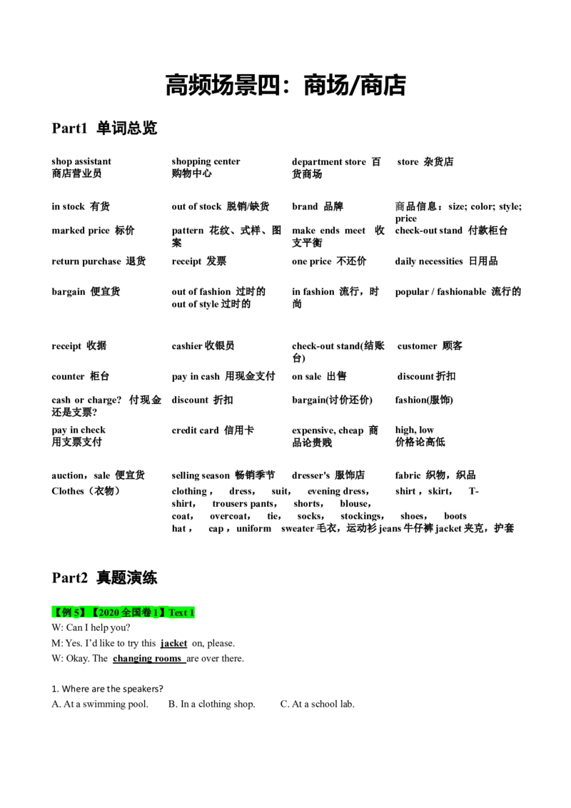 02高考英语听力：高频词_3.2025英语总复习_2023年新高考资料_备战2023年高考英语抢分秘籍（新高考专用）_01高考英语听力：高频词-2023年高考英语单词分类速记（按题型）_38353681