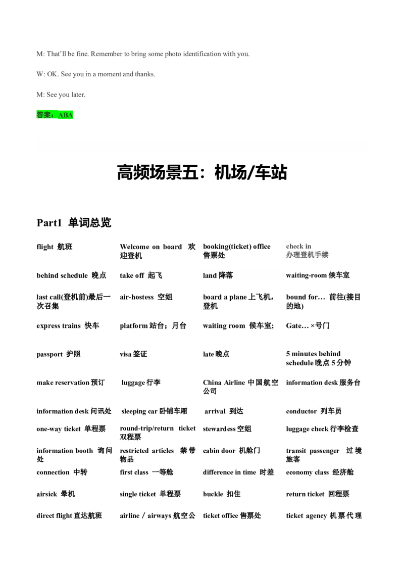 02高考英语听力：高频词_3.2025英语总复习_2023年新高考资料_备战2023年高考英语抢分秘籍（新高考专用）_01高考英语听力：高频词-2023年高考英语单词分类速记（按题型）_38353681