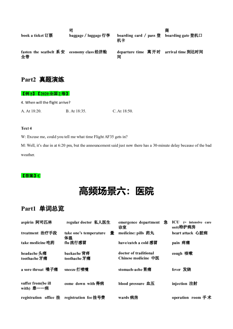 02高考英语听力：高频词_3.2025英语总复习_2023年新高考资料_备战2023年高考英语抢分秘籍（新高考专用）_01高考英语听力：高频词-2023年高考英语单词分类速记（按题型）_38353681