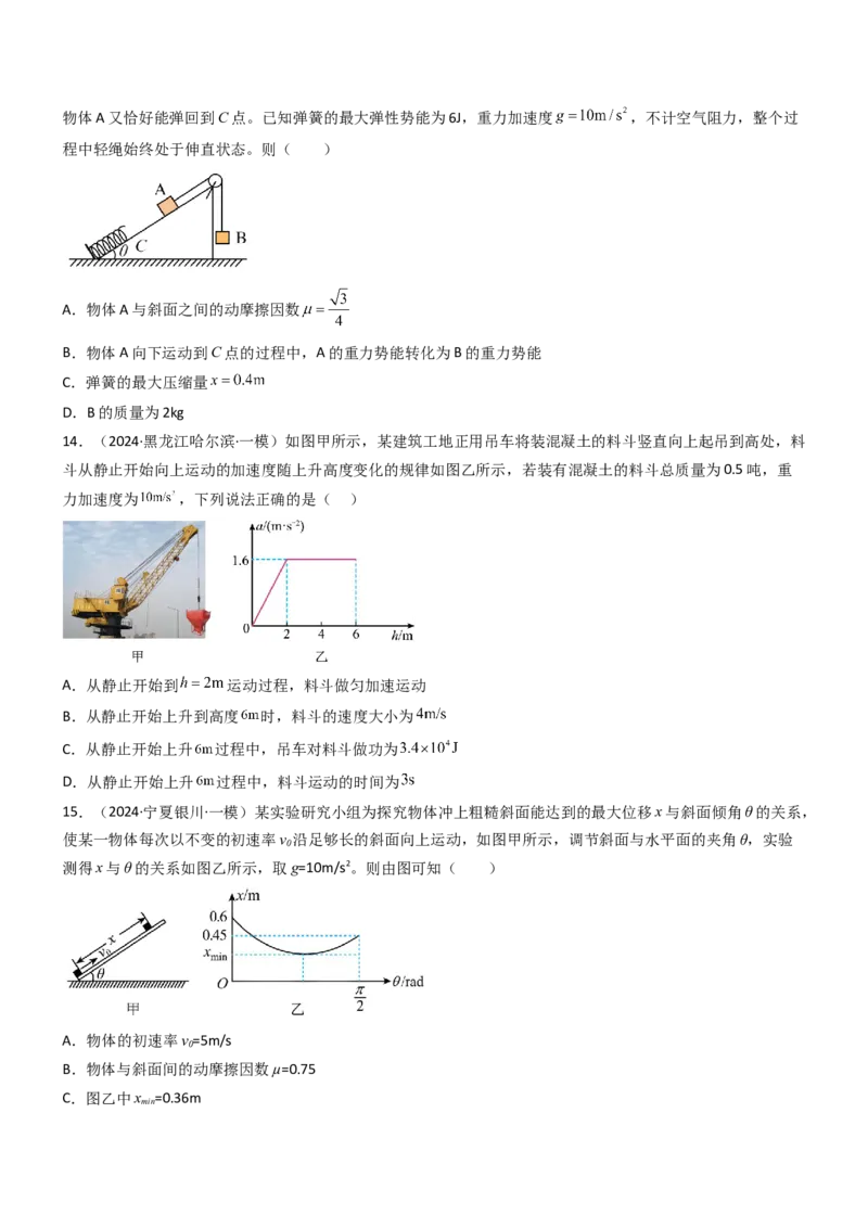压轴题03用功能关系、能量的观点解题（原卷版）_4.2025物理总复习_2024年新高考资料_5.2024三轮冲刺_2024年高考物理压轴题专项训练（新高考通用）