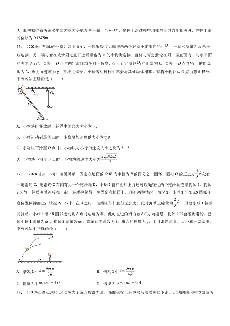 压轴题03用功能关系、能量的观点解题（原卷版）_4.2025物理总复习_2024年新高考资料_5.2024三轮冲刺_2024年高考物理压轴题专项训练（新高考通用）