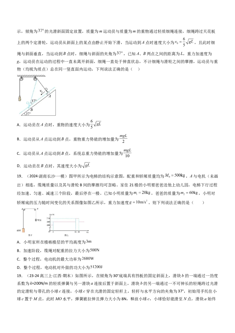 压轴题03用功能关系、能量的观点解题（原卷版）_4.2025物理总复习_2024年新高考资料_5.2024三轮冲刺_2024年高考物理压轴题专项训练（新高考通用）