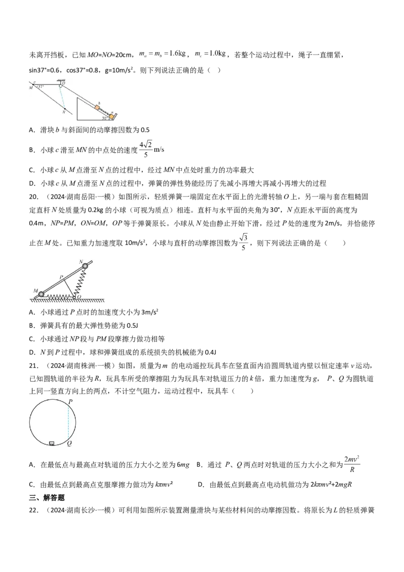 压轴题03用功能关系、能量的观点解题（原卷版）_4.2025物理总复习_2024年新高考资料_5.2024三轮冲刺_2024年高考物理压轴题专项训练（新高考通用）