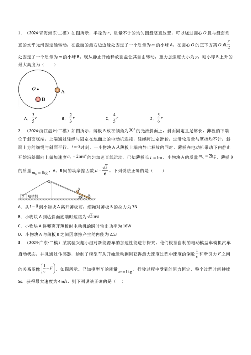 压轴题03用功能关系、能量的观点解题（原卷版）_4.2025物理总复习_2024年新高考资料_5.2024三轮冲刺_2024年高考物理压轴题专项训练（新高考通用）
