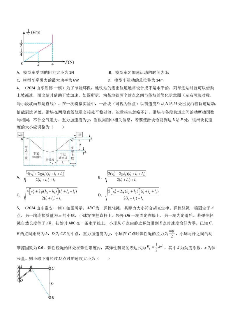 压轴题03用功能关系、能量的观点解题（原卷版）_4.2025物理总复习_2024年新高考资料_5.2024三轮冲刺_2024年高考物理压轴题专项训练（新高考通用）