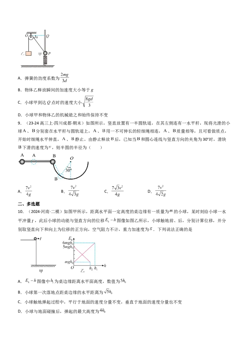 压轴题03用功能关系、能量的观点解题（原卷版）_4.2025物理总复习_2024年新高考资料_5.2024三轮冲刺_2024年高考物理压轴题专项训练（新高考通用）