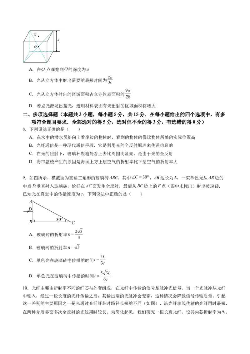 测试14（原卷版）_4.2025物理总复习_2025年新高考资料_一轮复习_2025年高考物理一轮复习讲练测（新教材新高考）_测试十四光与电磁波-上好课2025年高考物理一轮复习讲练测