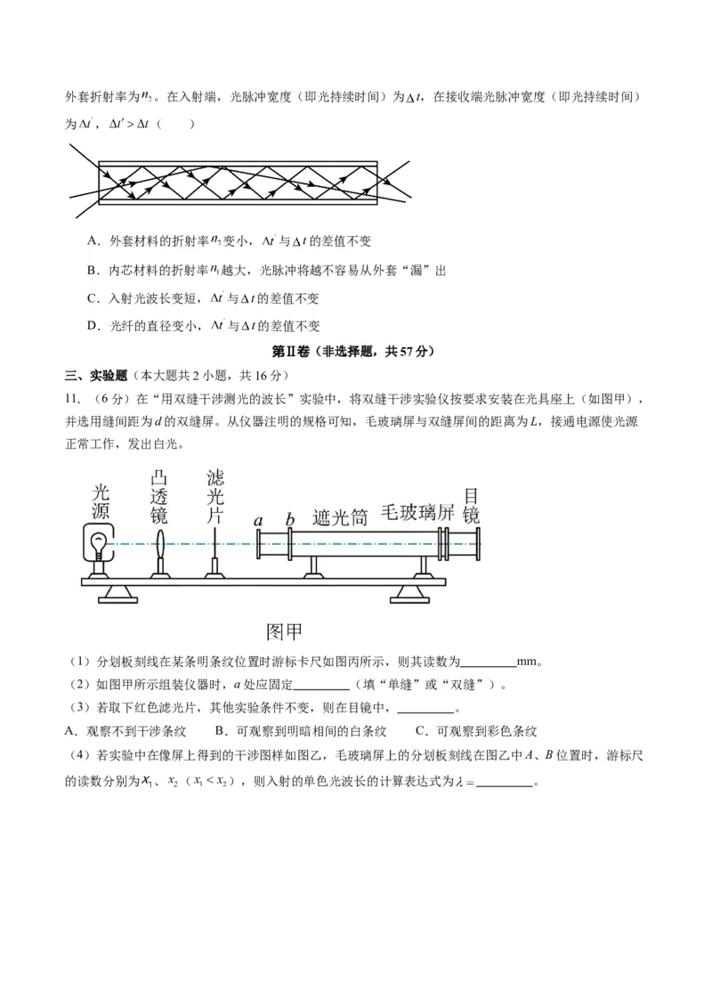 测试14（原卷版）_4.2025物理总复习_2025年新高考资料_一轮复习_2025年高考物理一轮复习讲练测（新教材新高考）_测试十四光与电磁波-上好课2025年高考物理一轮复习讲练测