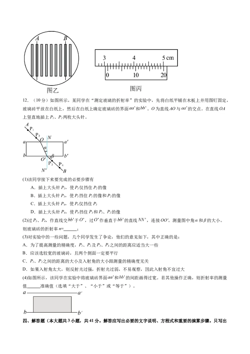测试14（原卷版）_4.2025物理总复习_2025年新高考资料_一轮复习_2025年高考物理一轮复习讲练测（新教材新高考）_测试十四光与电磁波-上好课2025年高考物理一轮复习讲练测