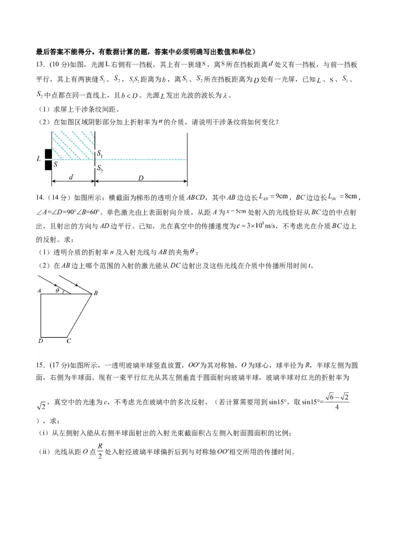 测试14（原卷版）_4.2025物理总复习_2025年新高考资料_一轮复习_2025年高考物理一轮复习讲练测（新教材新高考）_测试十四光与电磁波-上好课2025年高考物理一轮复习讲练测