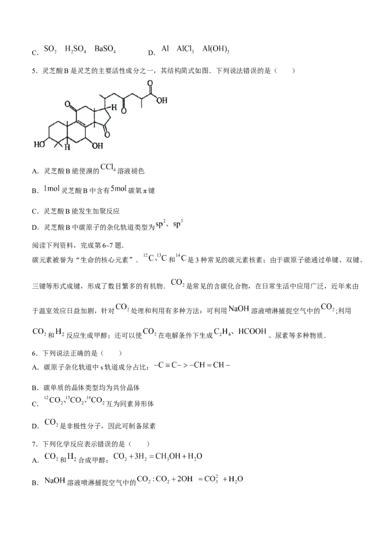安徽省县中联盟2024-2025学年高三上学期9月开学联考化学试题_A1502026各地模拟卷（超值！）_9月_240908安徽省县中联盟2024-2025学年2025届高三9月联考（5009C）