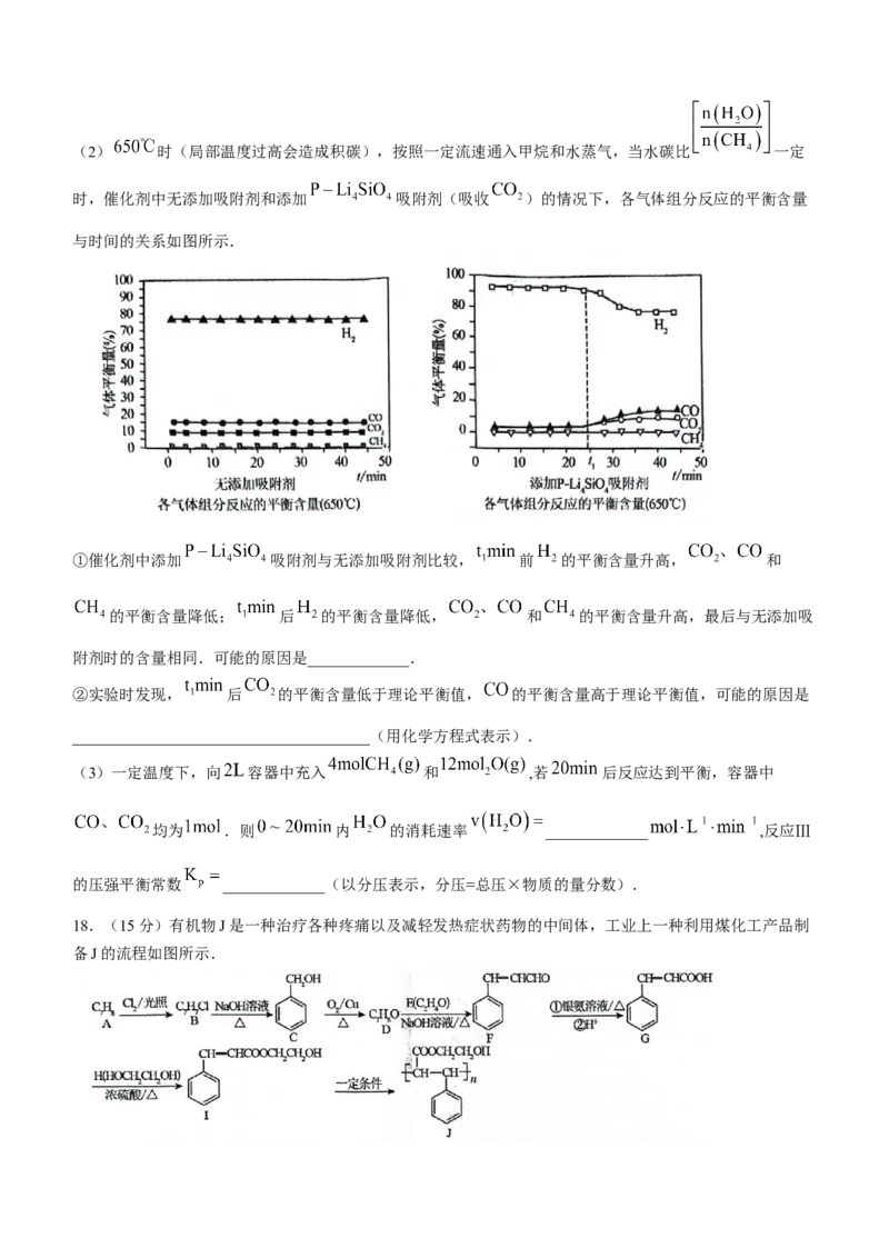安徽省县中联盟2024-2025学年高三上学期9月开学联考化学试题_A1502026各地模拟卷（超值！）_9月_240908安徽省县中联盟2024-2025学年2025届高三9月联考（5009C）