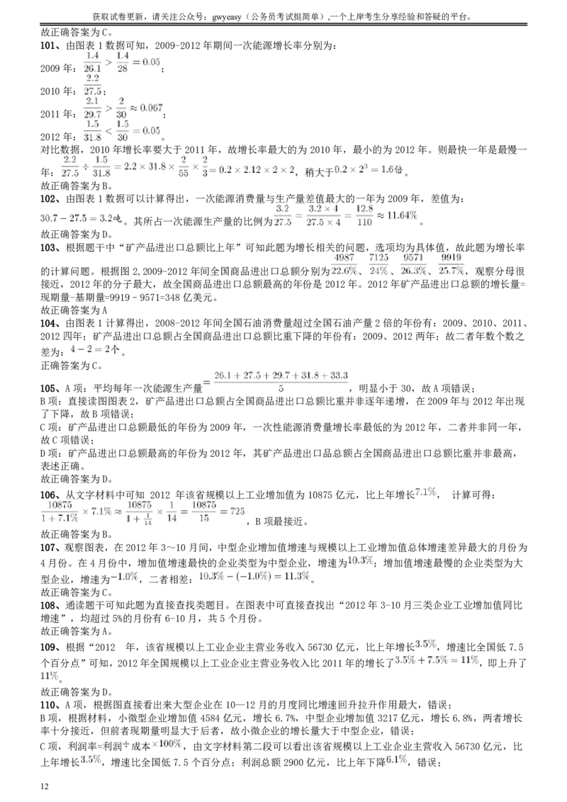 2014年412公务员联考《行测》陕西卷答案及解析_34省+国考真题_34省考+国考pdf版推荐用这个版本_34省行测+申论真题pdf推荐用这个版本_陕西公务员考试真题pdf版_答案及解析