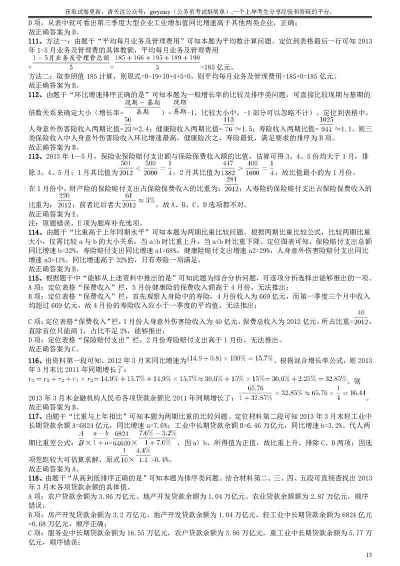 2014年412公务员联考《行测》陕西卷答案及解析_34省+国考真题_34省考+国考pdf版推荐用这个版本_34省行测+申论真题pdf推荐用这个版本_陕西公务员考试真题pdf版_答案及解析