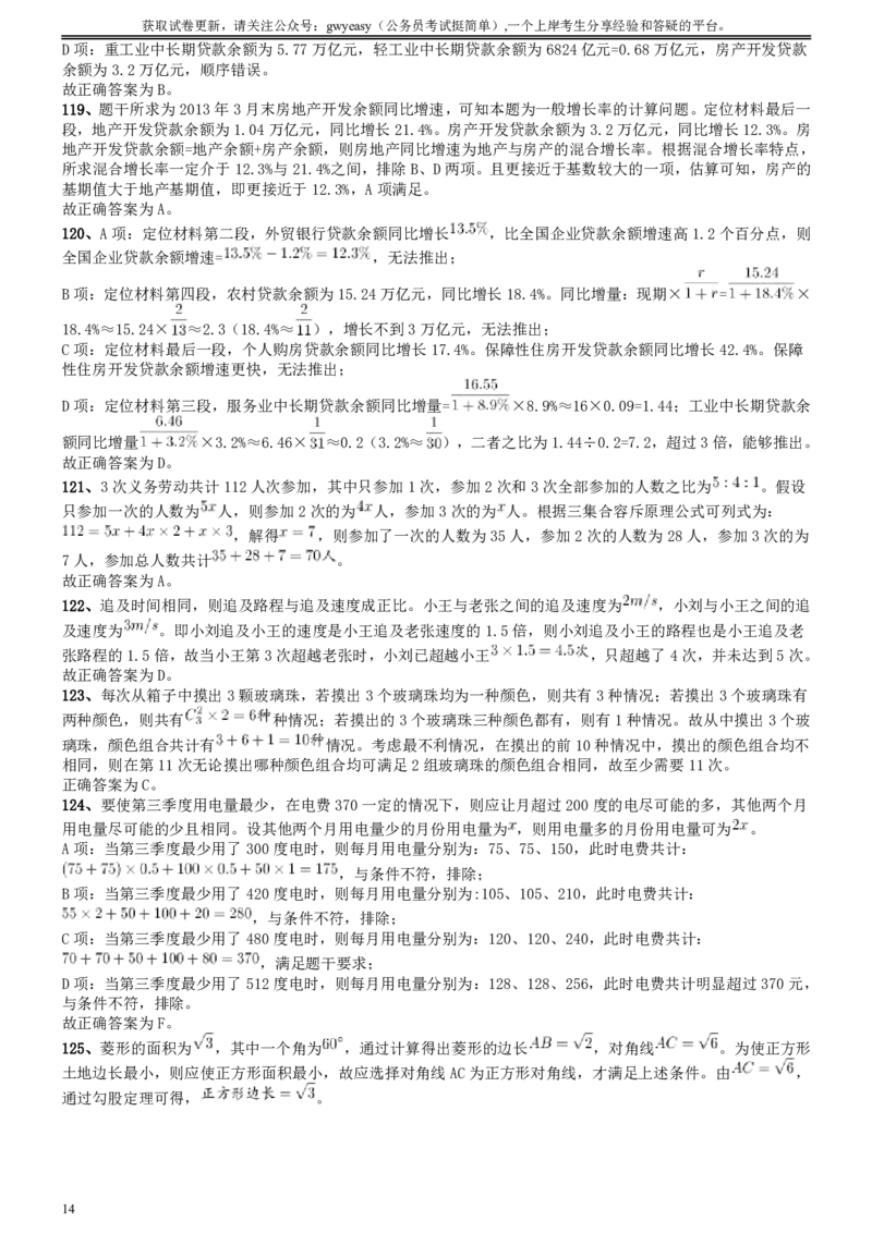 2014年412公务员联考《行测》陕西卷答案及解析_34省+国考真题_34省考+国考pdf版推荐用这个版本_34省行测+申论真题pdf推荐用这个版本_陕西公务员考试真题pdf版_答案及解析