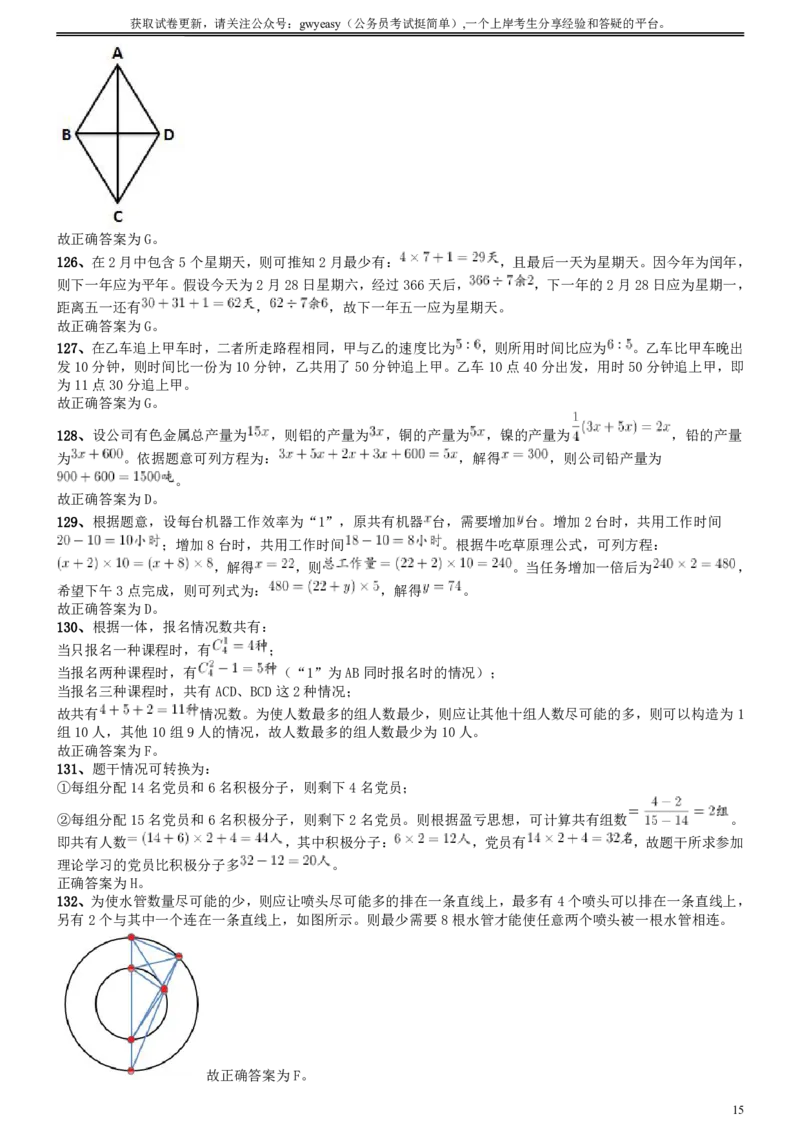 2014年412公务员联考《行测》陕西卷答案及解析_34省+国考真题_34省考+国考pdf版推荐用这个版本_34省行测+申论真题pdf推荐用这个版本_陕西公务员考试真题pdf版_答案及解析