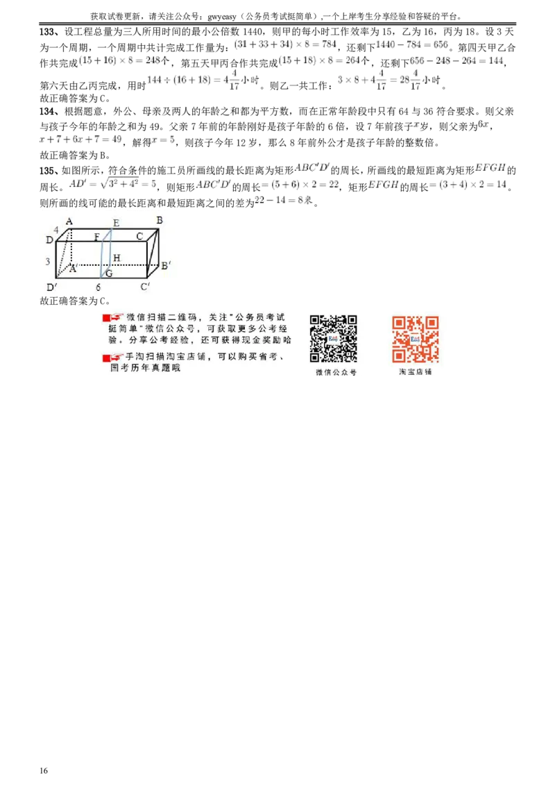 2014年412公务员联考《行测》陕西卷答案及解析_34省+国考真题_34省考+国考pdf版推荐用这个版本_34省行测+申论真题pdf推荐用这个版本_陕西公务员考试真题pdf版_答案及解析