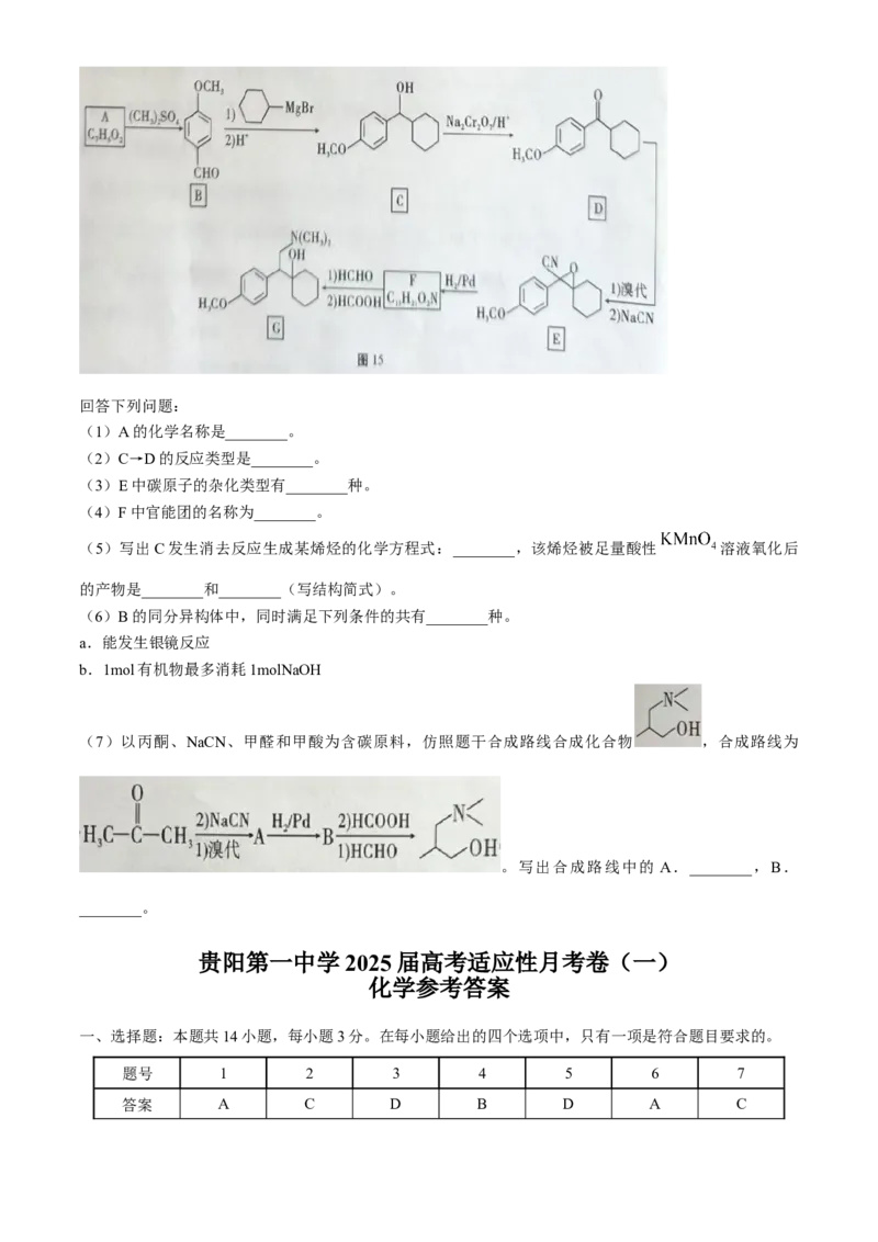 贵州省贵阳市第一中学2024-2025学年高三上学期9月月考化学试题（含答案）_A1502026各地模拟卷（超值！）_9月_2409222025贵州省贵阳市第一中学高三上学期适应性月考（一）