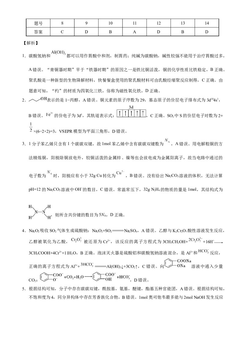 贵州省贵阳市第一中学2024-2025学年高三上学期9月月考化学试题（含答案）_A1502026各地模拟卷（超值！）_9月_2409222025贵州省贵阳市第一中学高三上学期适应性月考（一）