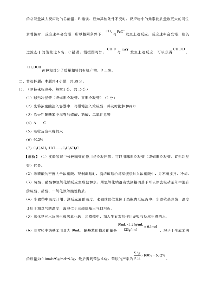 贵州省贵阳市第一中学2024-2025学年高三上学期9月月考化学试题（含答案）_A1502026各地模拟卷（超值！）_9月_2409222025贵州省贵阳市第一中学高三上学期适应性月考（一）
