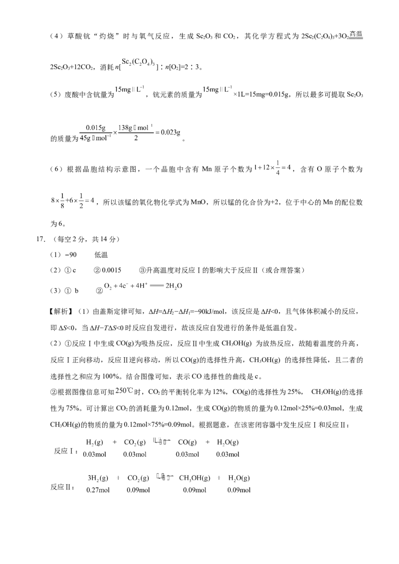 贵州省贵阳市第一中学2024-2025学年高三上学期9月月考化学试题（含答案）_A1502026各地模拟卷（超值！）_9月_2409222025贵州省贵阳市第一中学高三上学期适应性月考（一）