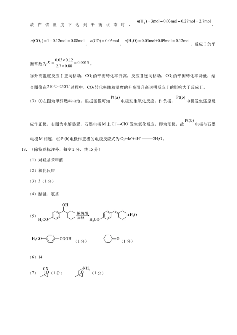 贵州省贵阳市第一中学2024-2025学年高三上学期9月月考化学试题（含答案）_A1502026各地模拟卷（超值！）_9月_2409222025贵州省贵阳市第一中学高三上学期适应性月考（一）