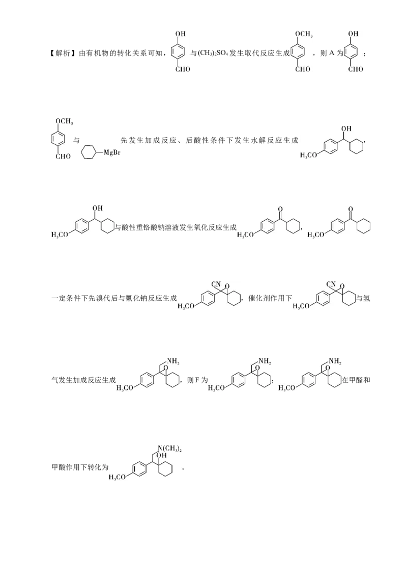 贵州省贵阳市第一中学2024-2025学年高三上学期9月月考化学试题（含答案）_A1502026各地模拟卷（超值！）_9月_2409222025贵州省贵阳市第一中学高三上学期适应性月考（一）