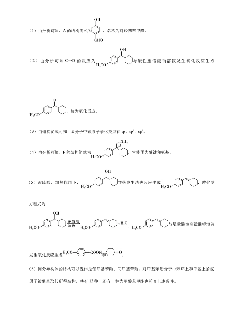 贵州省贵阳市第一中学2024-2025学年高三上学期9月月考化学试题（含答案）_A1502026各地模拟卷（超值！）_9月_2409222025贵州省贵阳市第一中学高三上学期适应性月考（一）